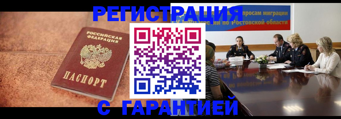 временная прописка в Новосибирске