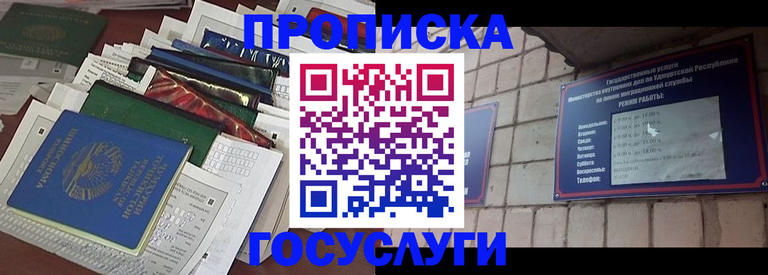 миграционный учет в Новосибирске