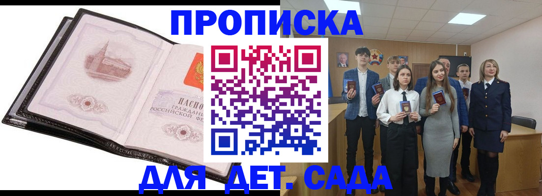 прописка ребенка в Новосибирске