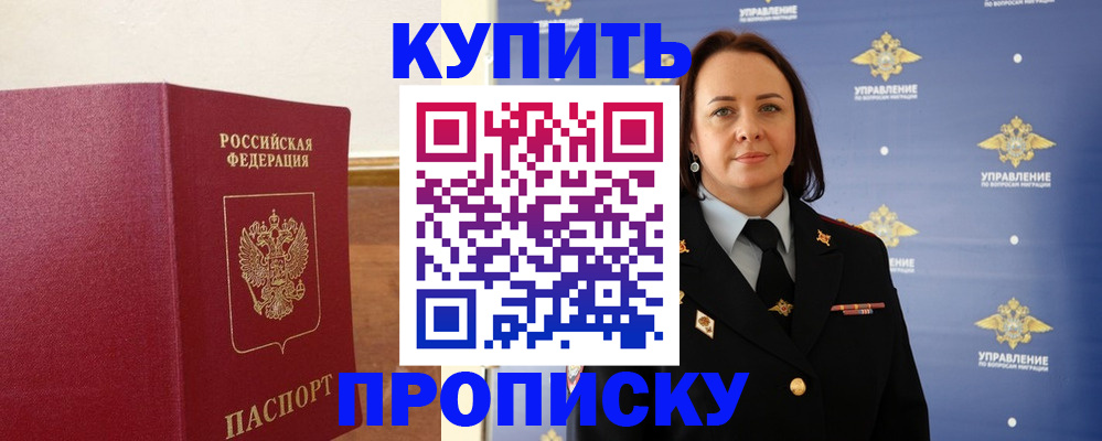 прописка от собственника в Новосибирске