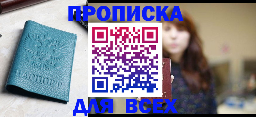 временная регистрация недорого в Новосибирске