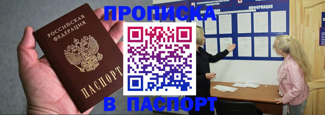 пропишу в квартире в Новосибирске